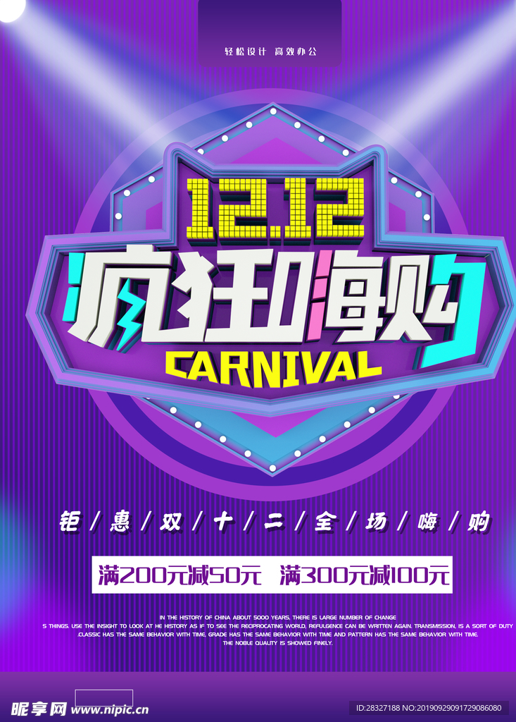 双12促销