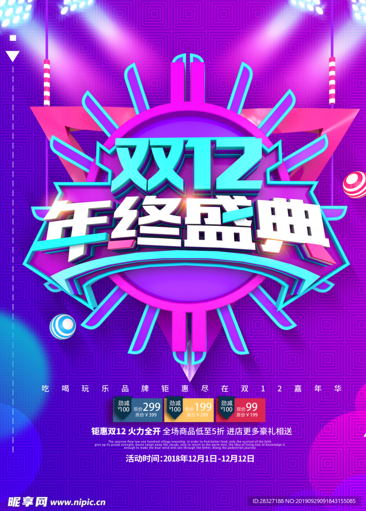 双12促销