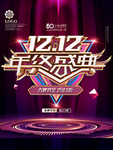 双12促销