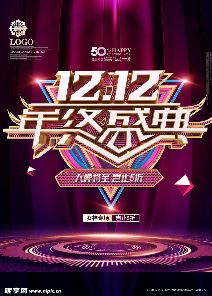 双12促销