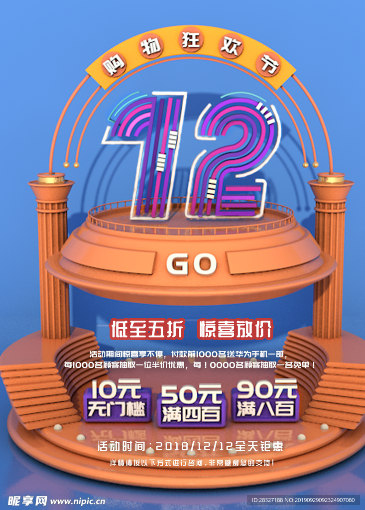 双12促销