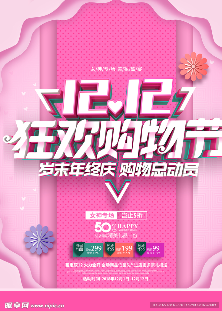 双12促销