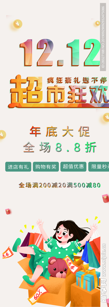 双12促销