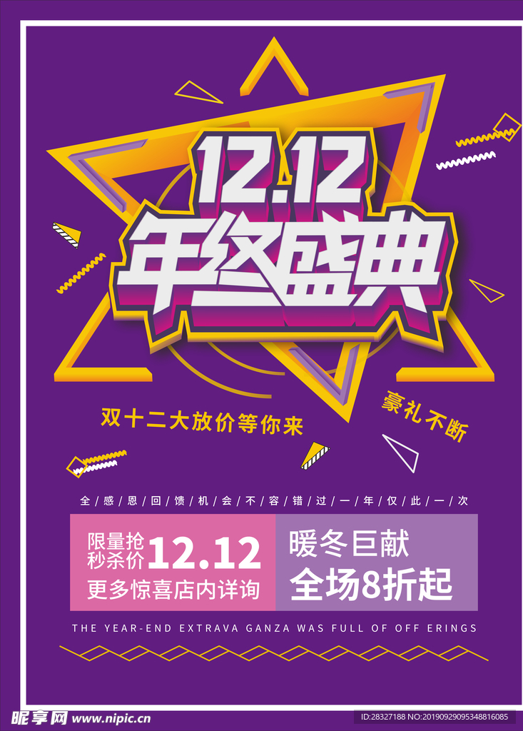 双12促销