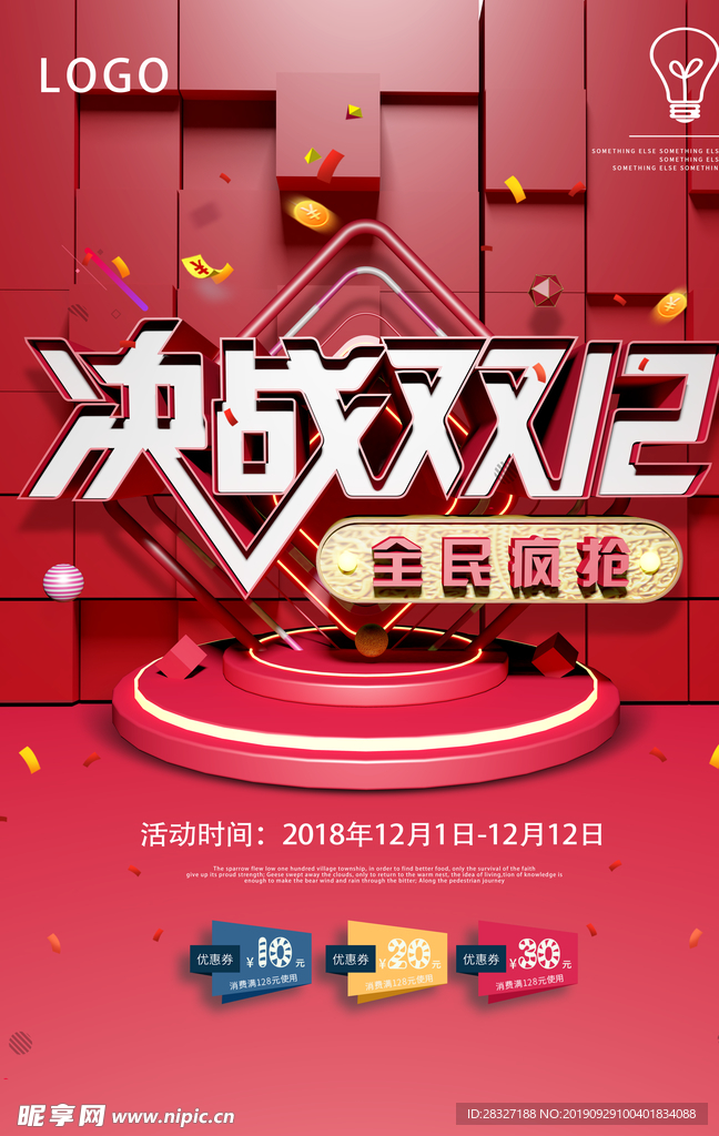双12促销