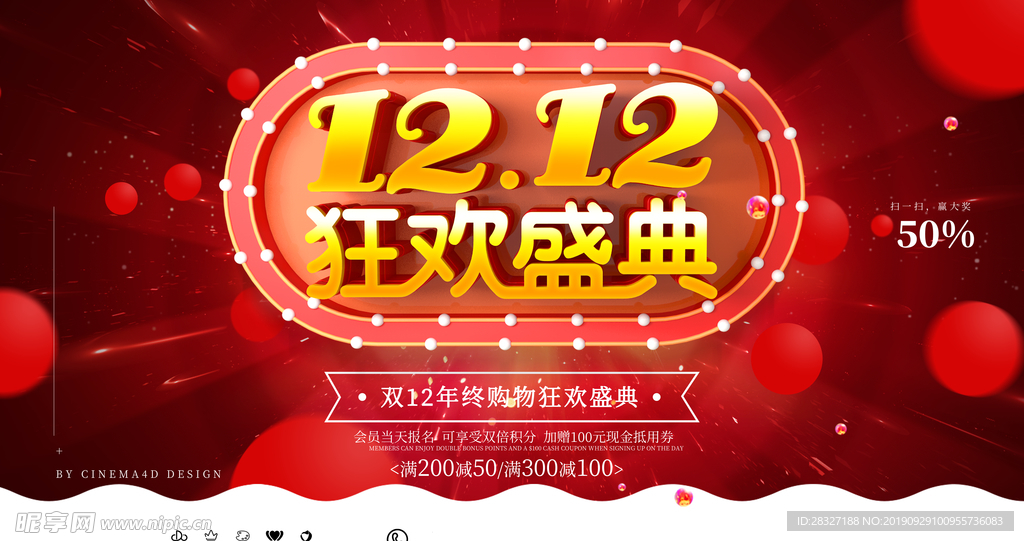 双12促销