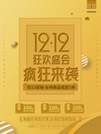 双12促销