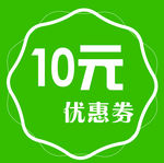 优惠券素材