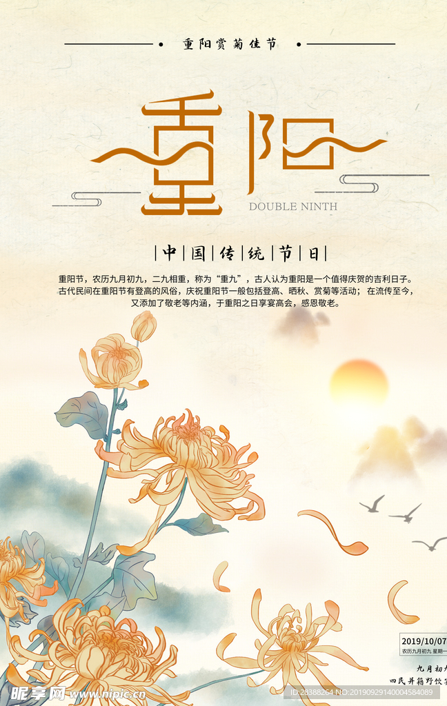 重阳节赏菊暖色海报