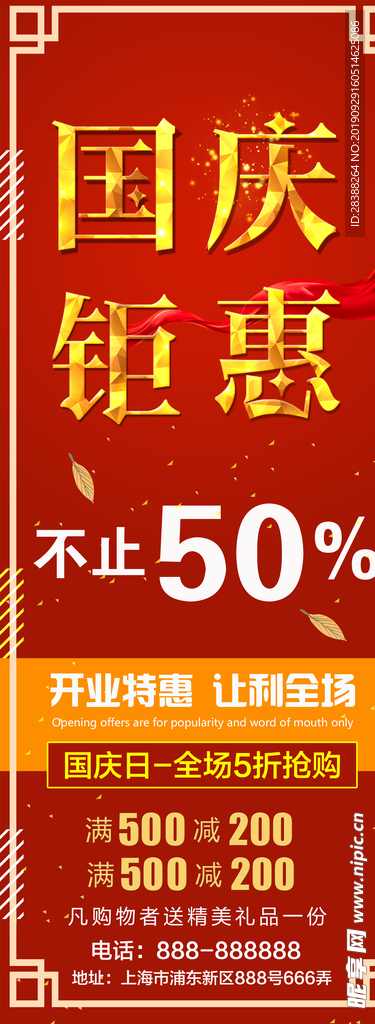 国庆节商城促销展架