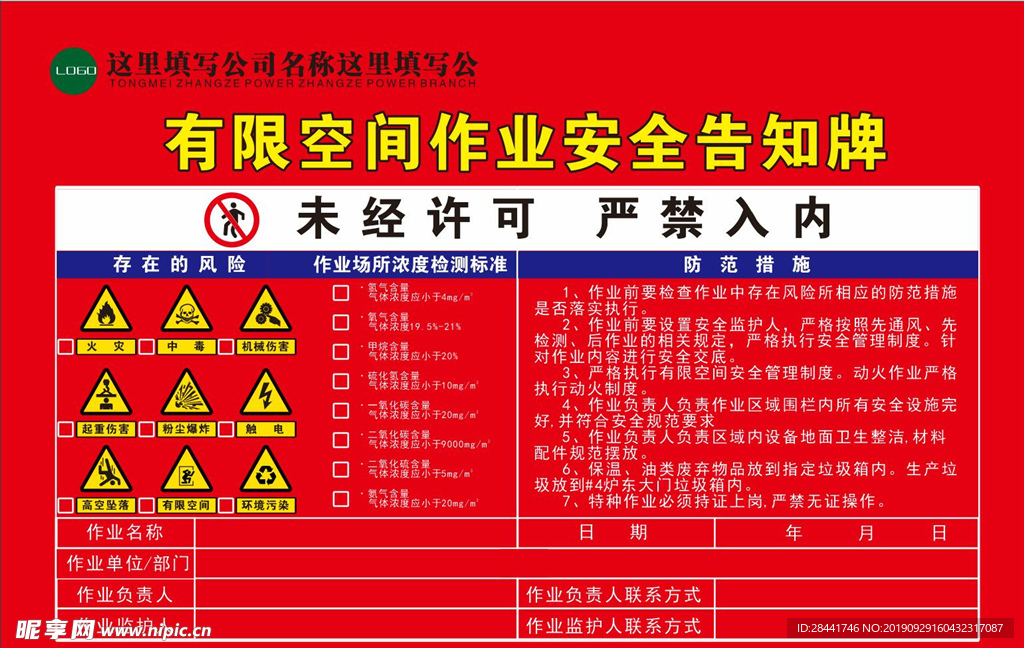 安全告知牌