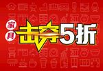 家具击穿5折