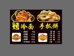 烤冷面 手抓饼 小吃