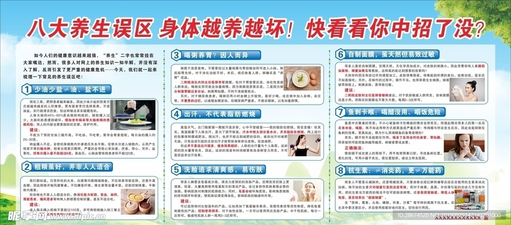 八大养生误区