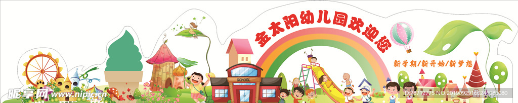 幼儿园