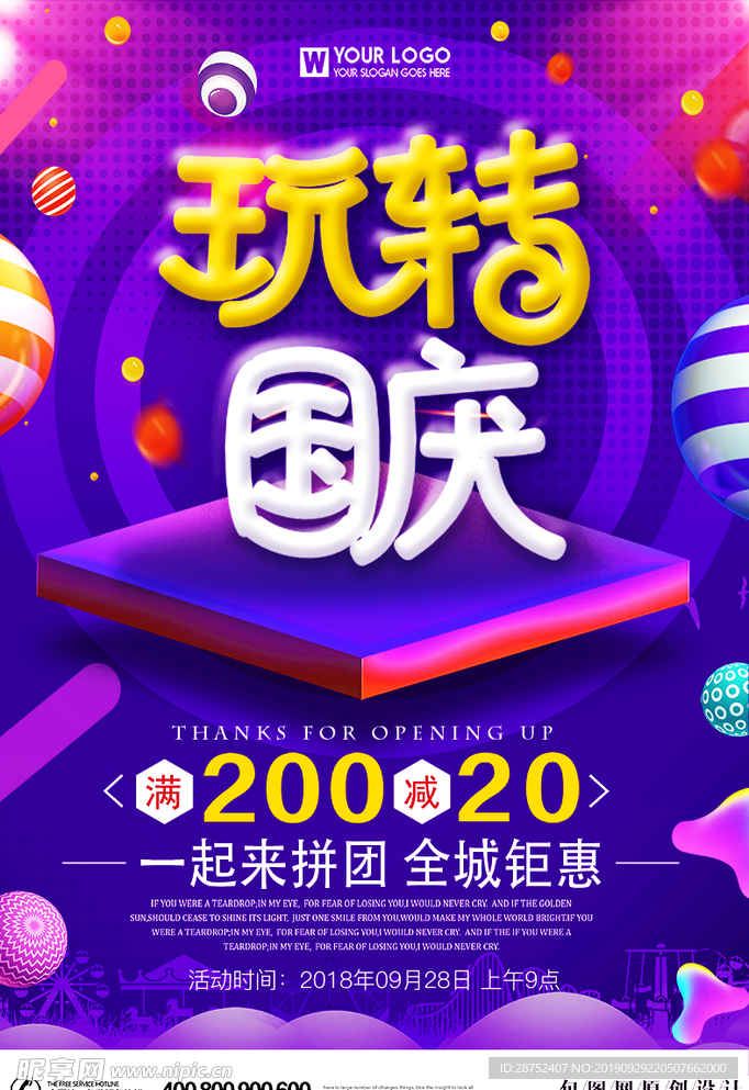 国庆