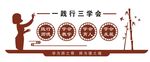 校园墙