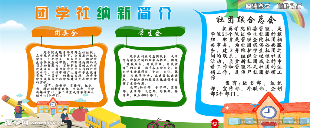 社团招新简介