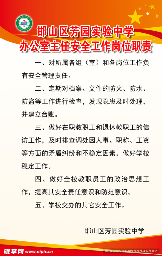 制度牌