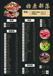 火锅菜单
