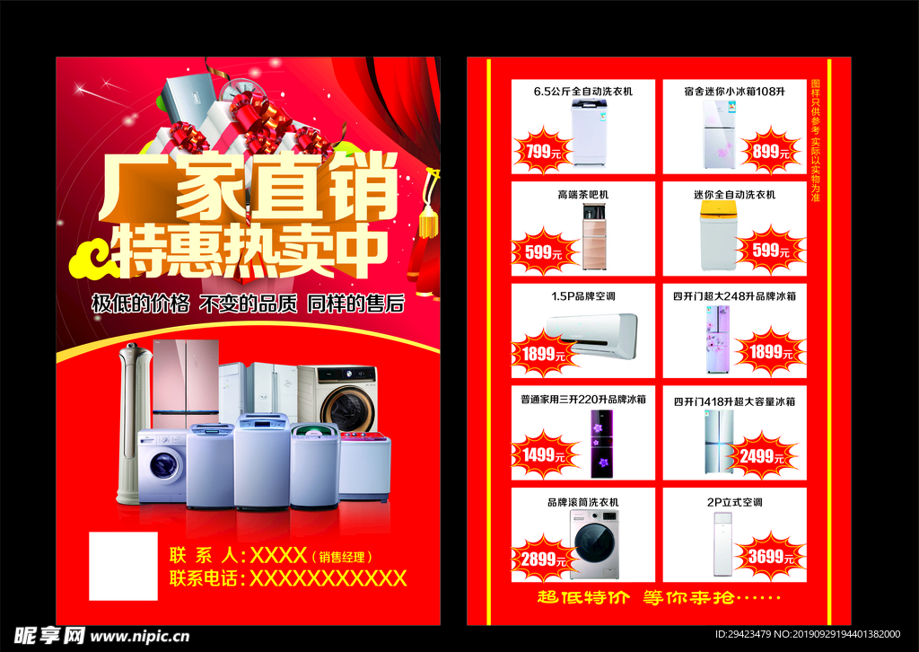 家具电器宣传彩页