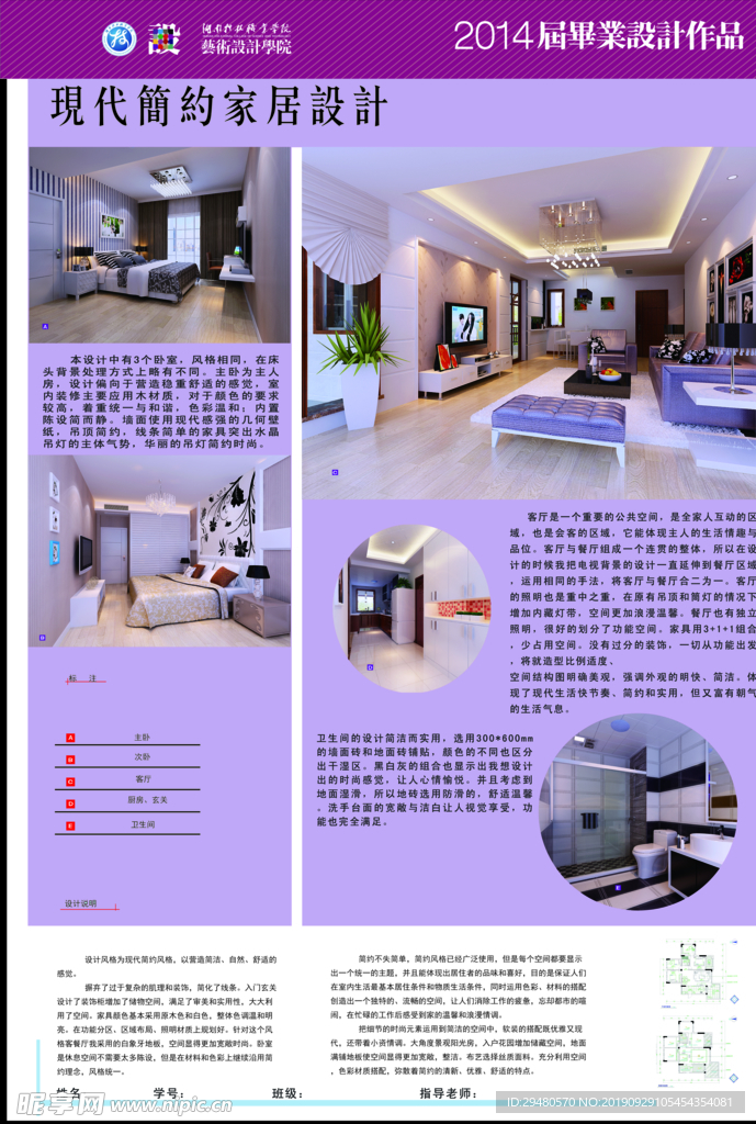 现代简约家居设计