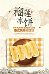 榴莲饼