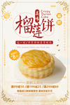 榴莲饼