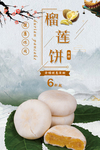 榴莲饼