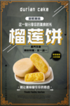 榴莲饼