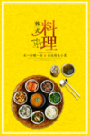 韩国料理