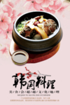 韩国料理