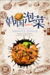 韩国料理