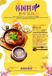 韩国料理