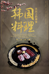 韩国料理