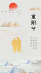 重阳节
