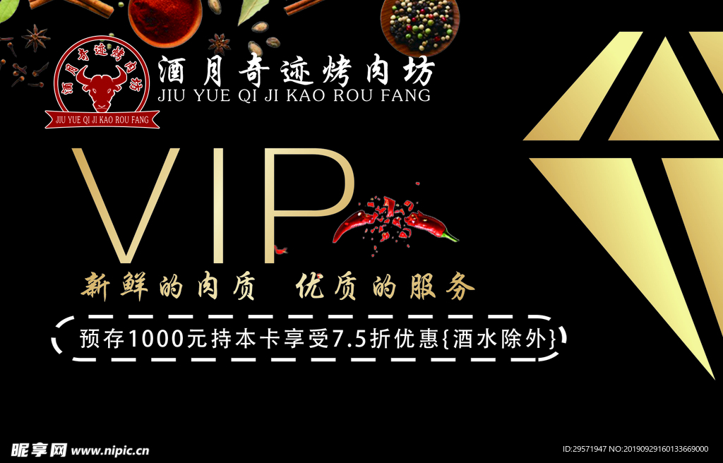 烤肉店piv卡