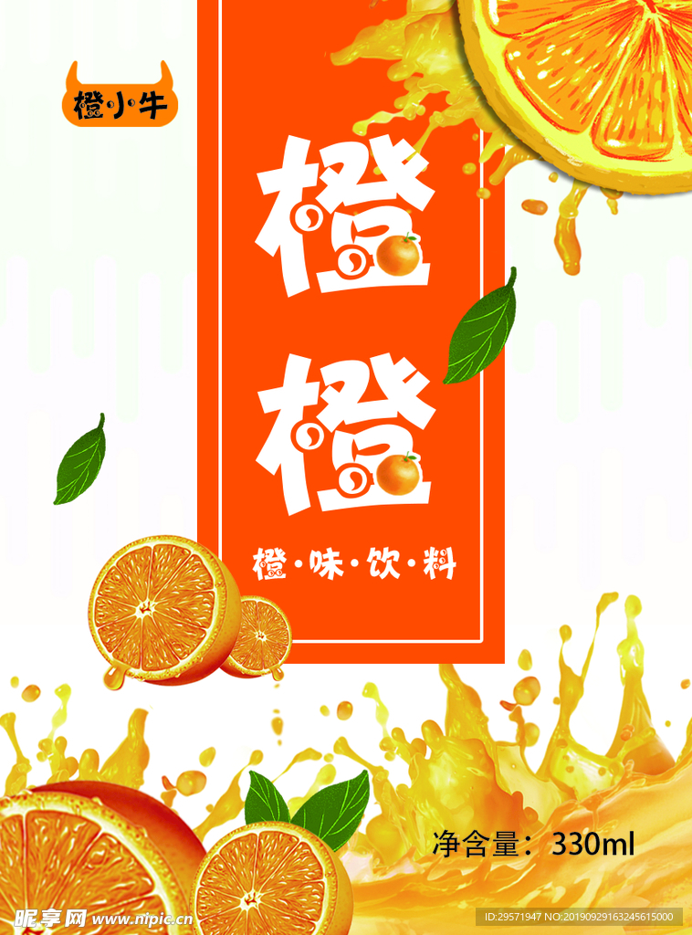 橙汁饮料