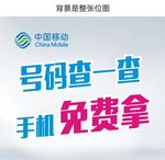 号码查一查 手机免费拿