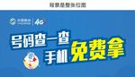 号码查一查 手机免费拿