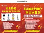 移动老用户