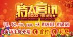 特大喜讯