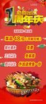1周年店庆