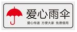 爱心雨伞