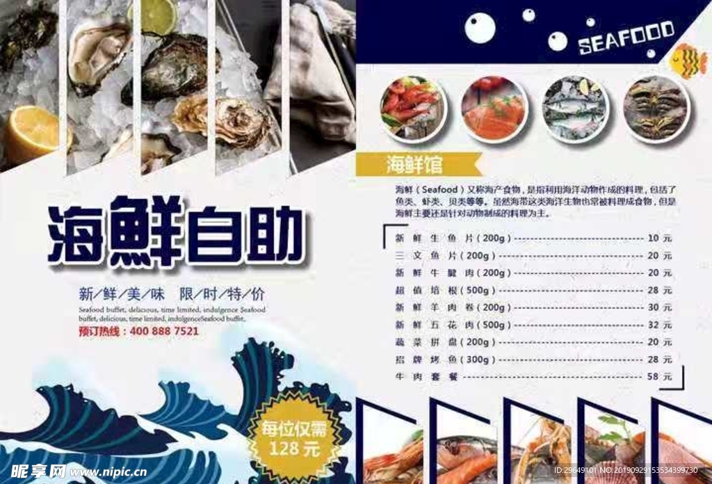 海鲜菜单  海鲜宣传 海鲜自助