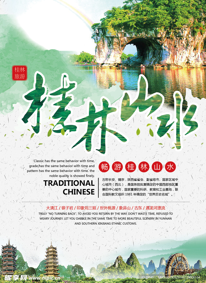 桂林山水