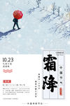 霜降海报