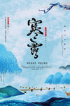 寒露海报