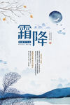 霜降海报