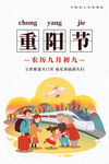重阳节海报关爱老人